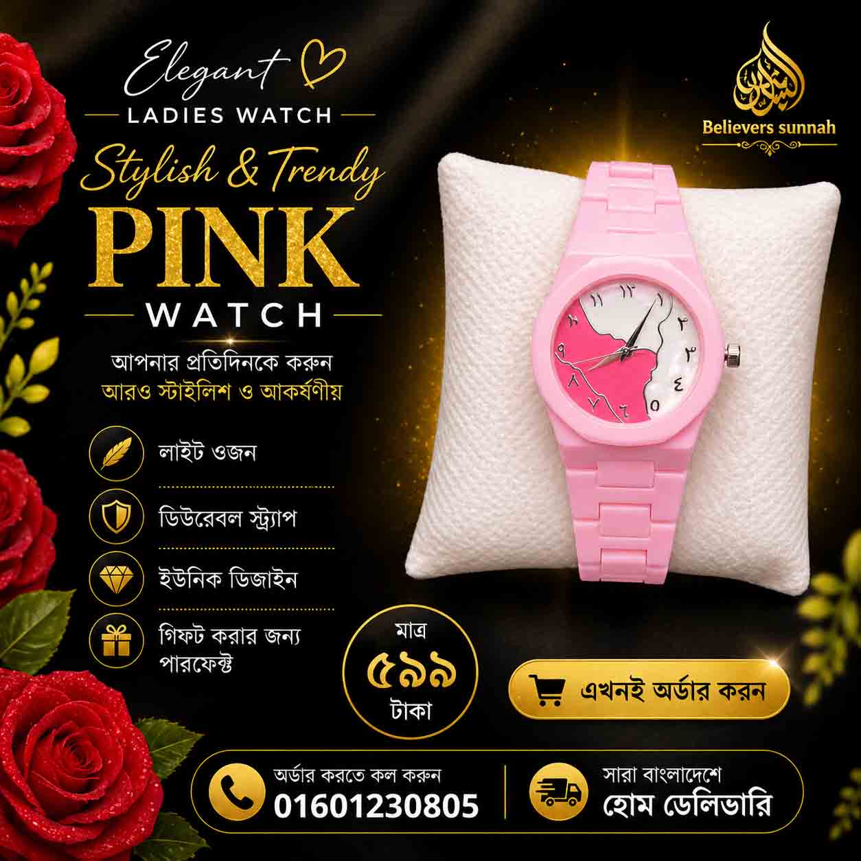 মেয়েদের 💖 Elegant Ladies Watch - 204